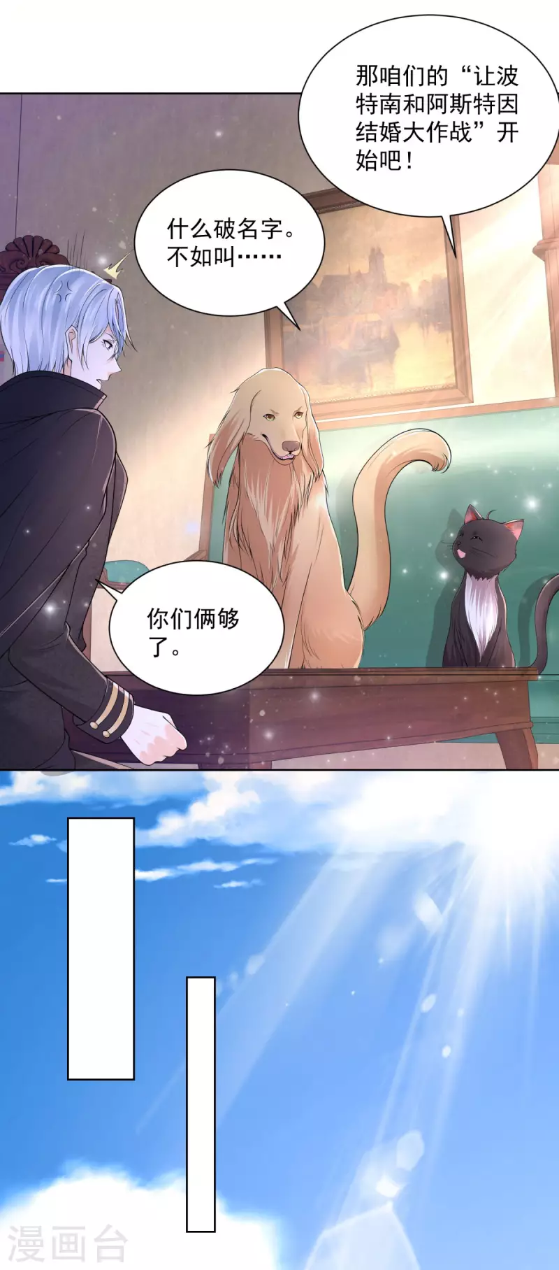 第153话 恋爱候选人-第153话