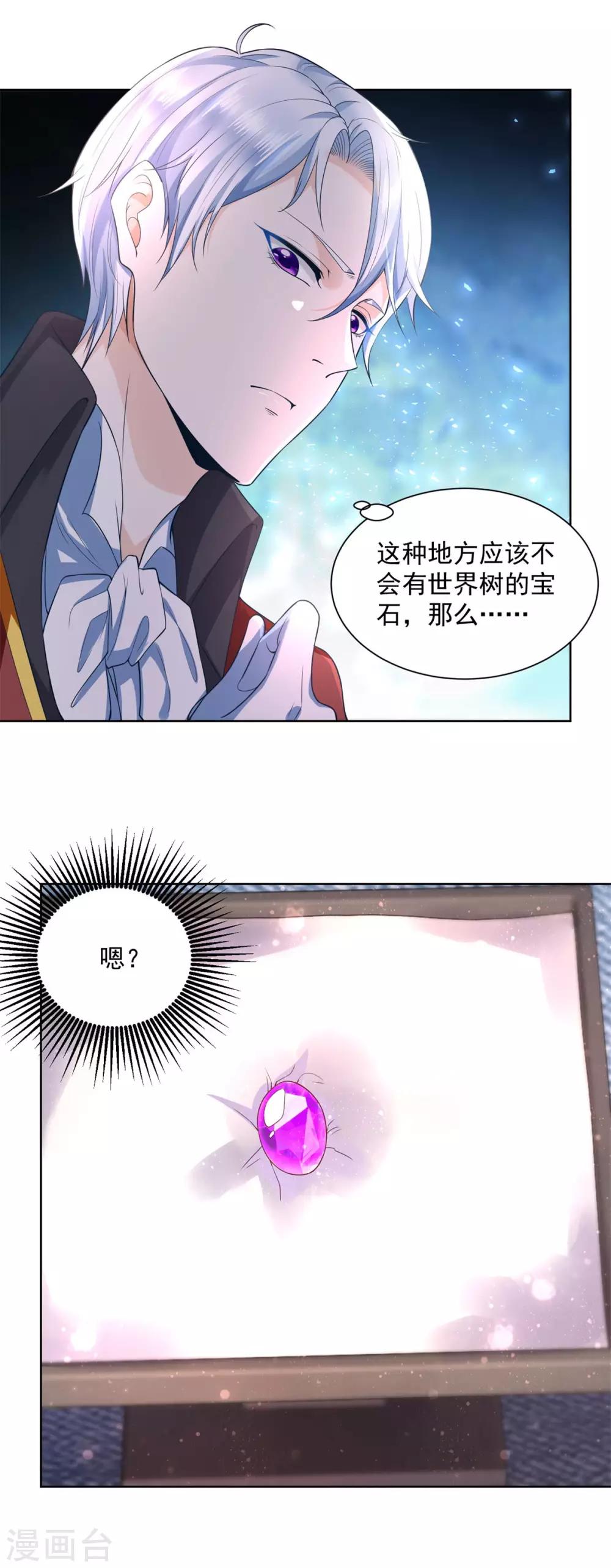 第17话 拉尔蒂安宝石街-第17话