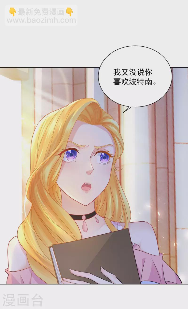 第161话 我不喜欢波特南！-第161话