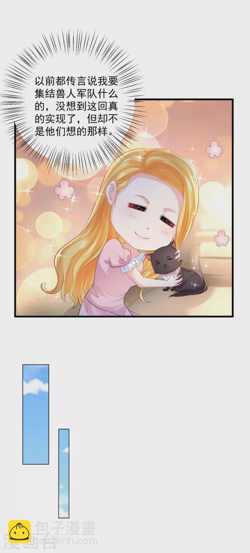 第165话 猫猫军团-第165话