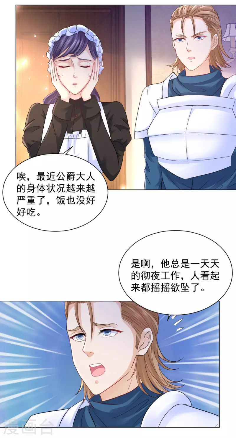 想成爲廢柴的公爵小姐 - 第165話 貓貓軍團 - 3