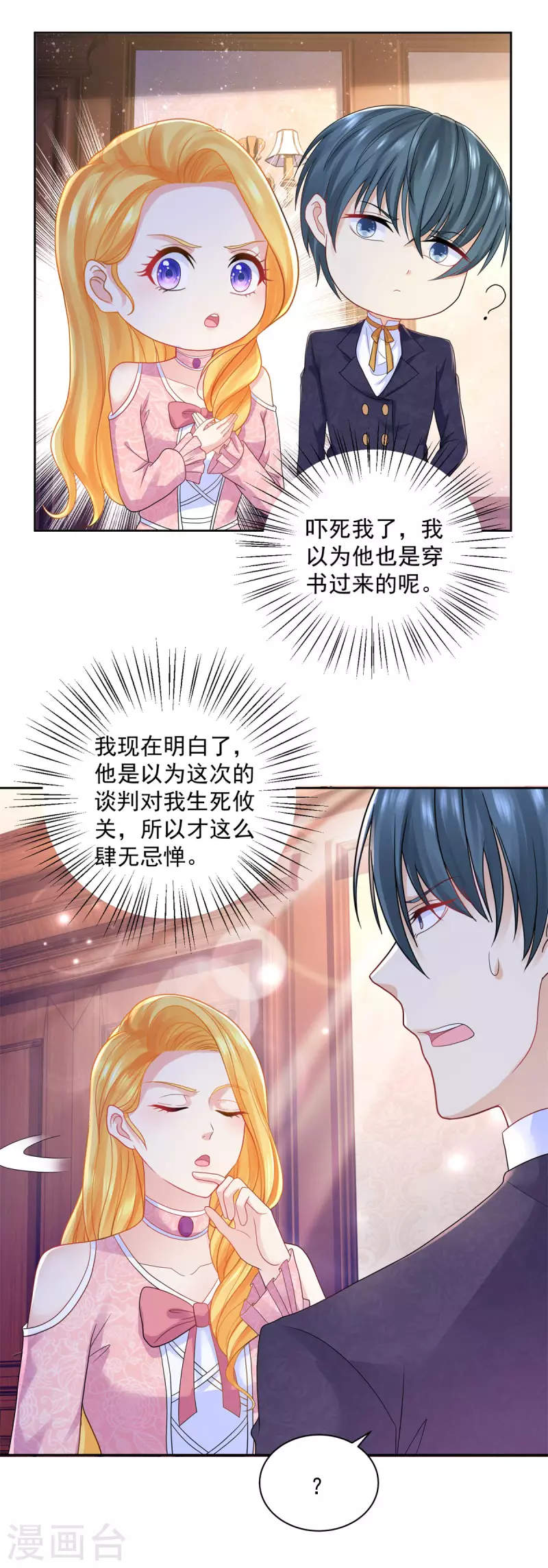 第177话 你的珍宝是我的玩具-第177话