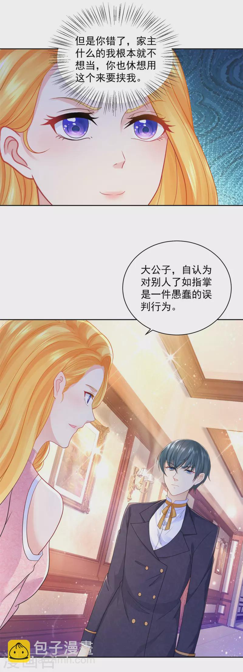 第177话 你的珍宝是我的玩具-第177话