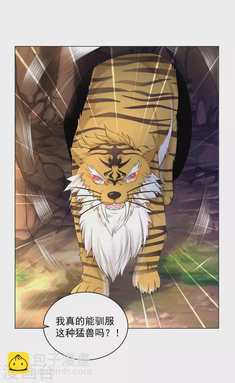 第181话 今天被魔兽吃掉？-第181话