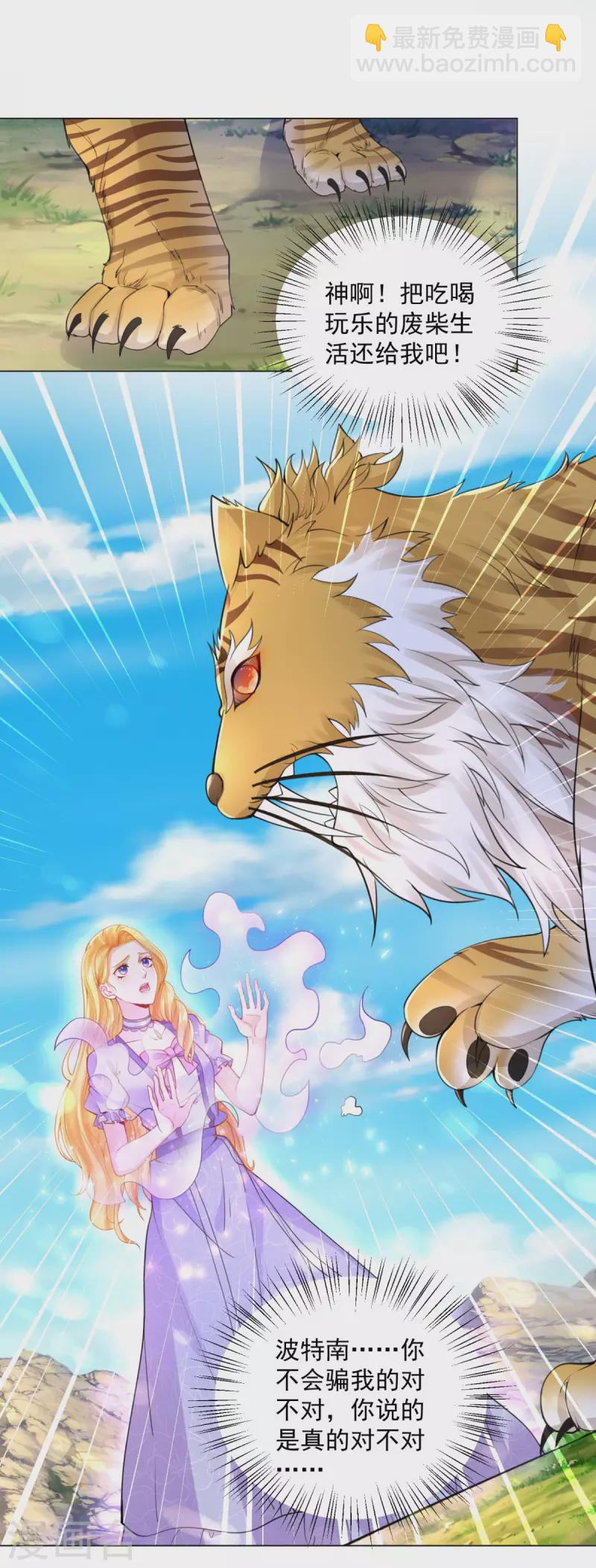 第181话 今天被魔兽吃掉？-第181话