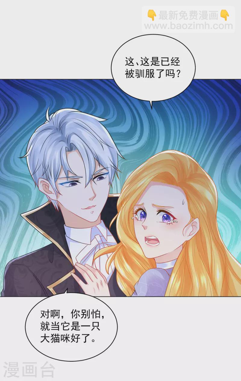 第181话 今天被魔兽吃掉？-第181话