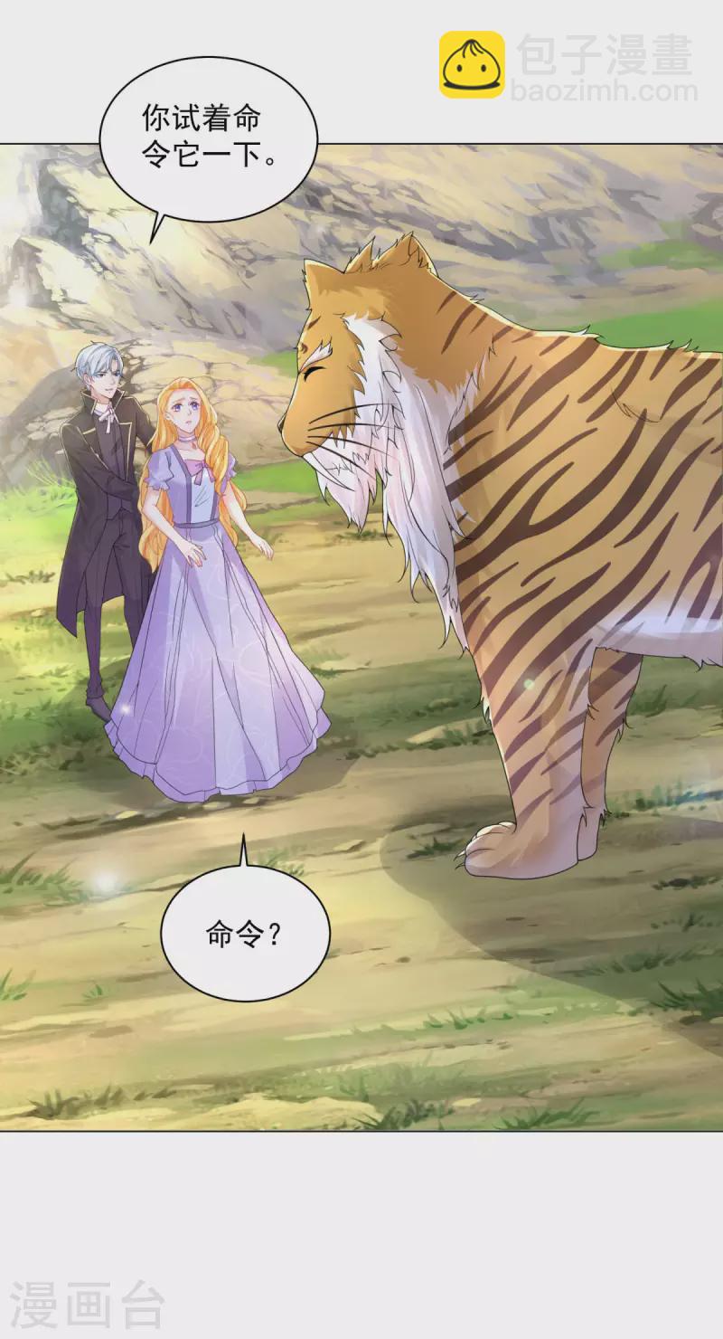 第181话 今天被魔兽吃掉？-第181话