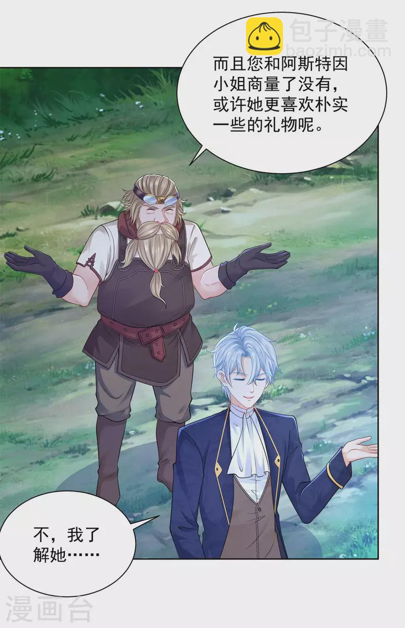 第197话 我了解她，她爱钱-第197话