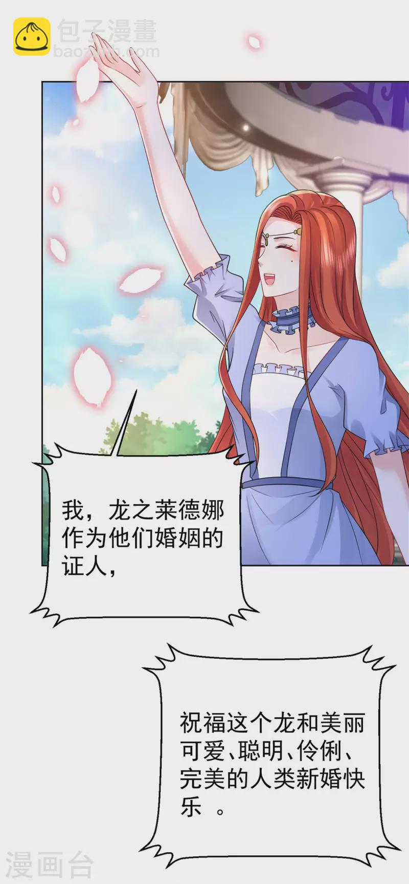 最终话 我用一生爱你-第207话