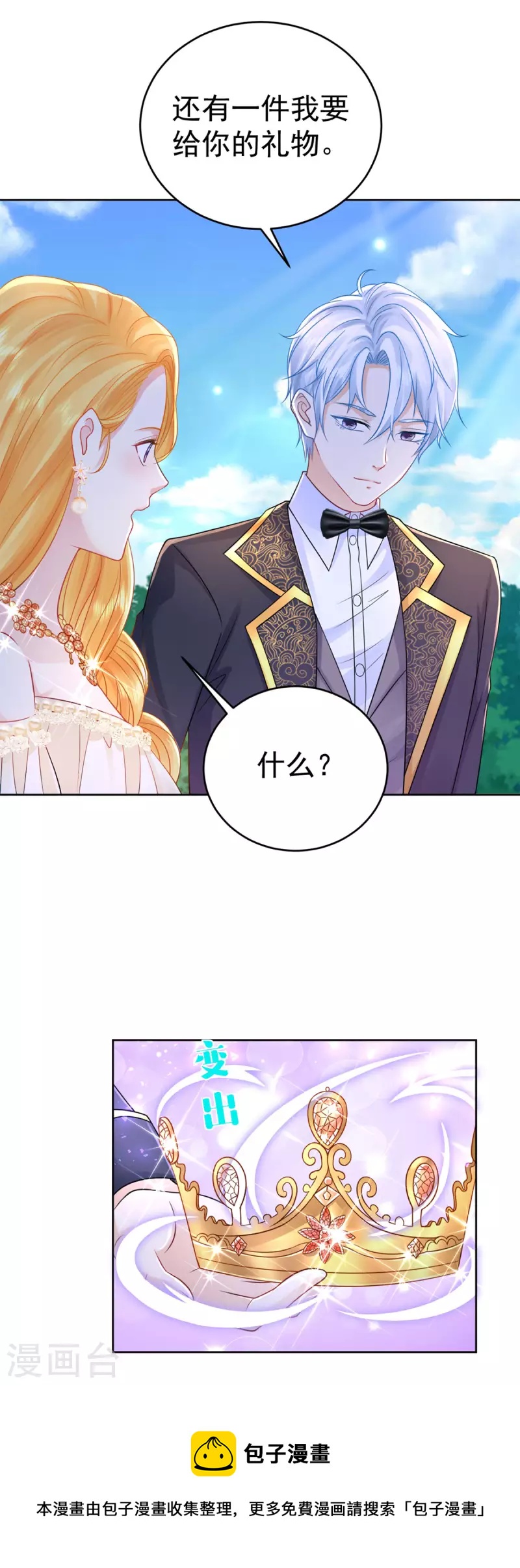 最终话 我用一生爱你-第207话