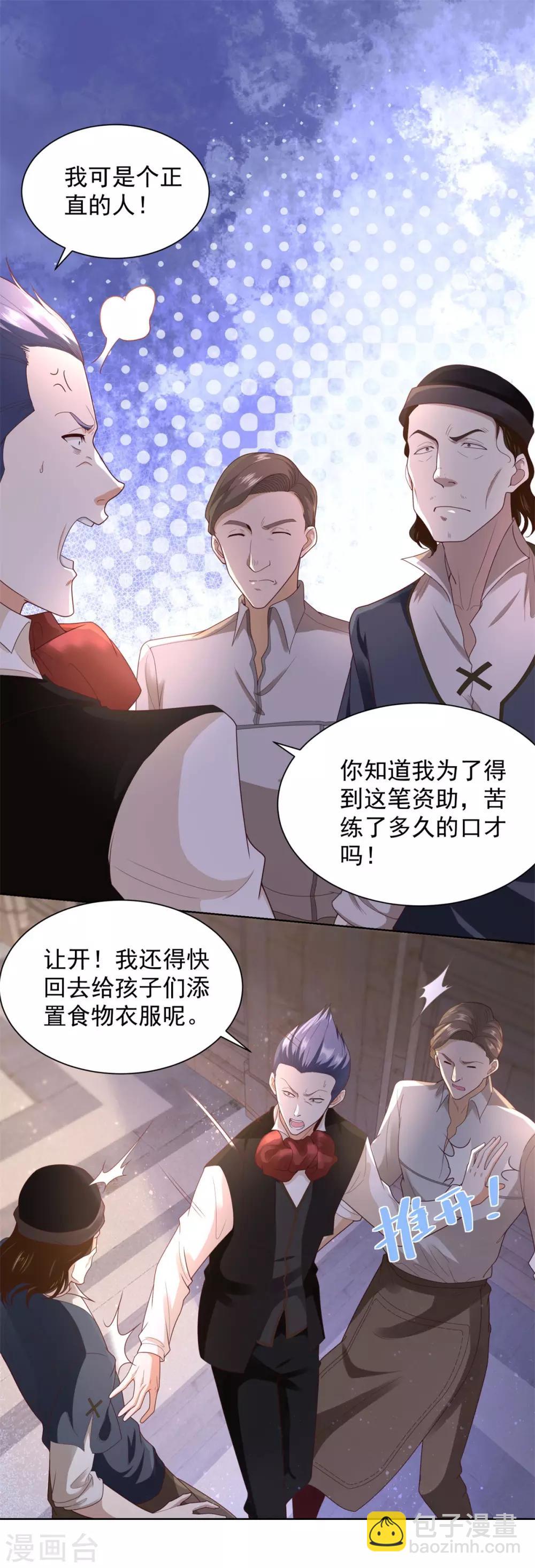 第25话 长的奸诈不是我的错-第25话