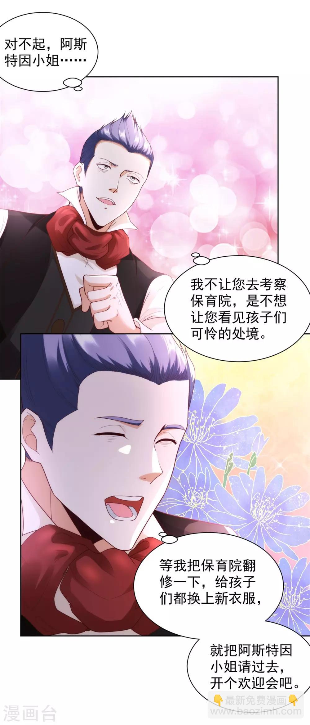 第25话 长的奸诈不是我的错-第25话