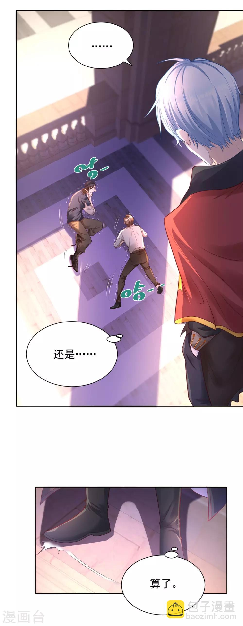 第25话 长的奸诈不是我的错-第25话