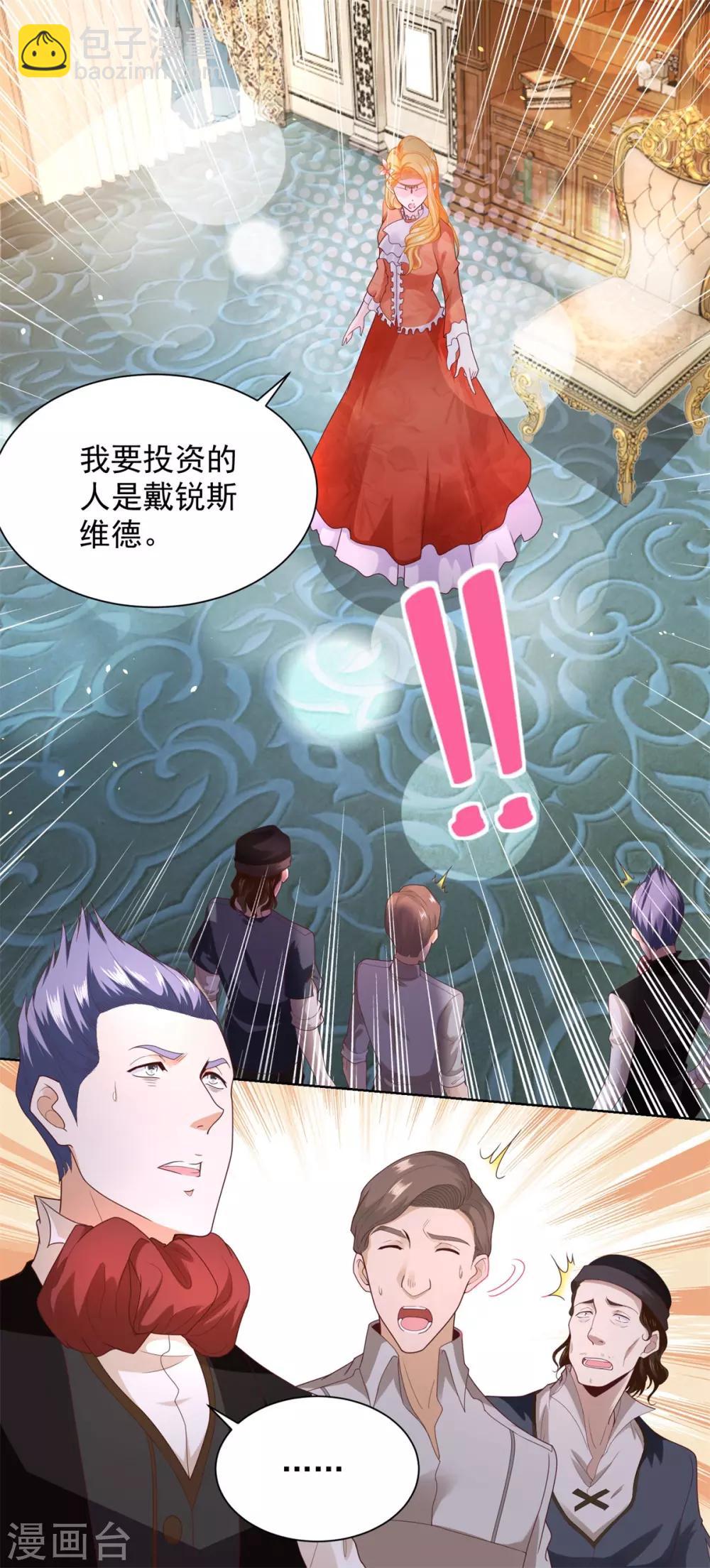 第25话 长的奸诈不是我的错-第25话