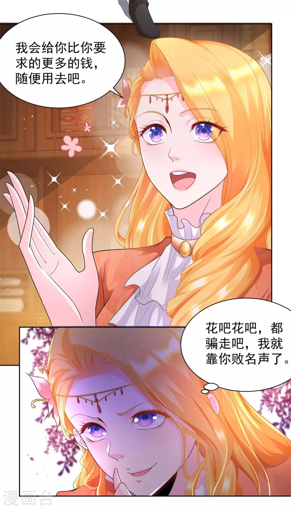 第25话 长的奸诈不是我的错-第25话