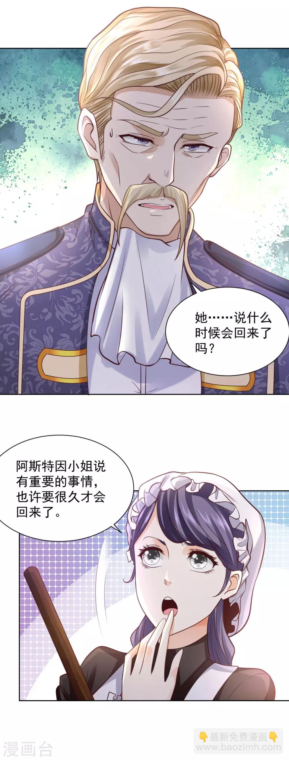 第31话 远离公爵府-第31话