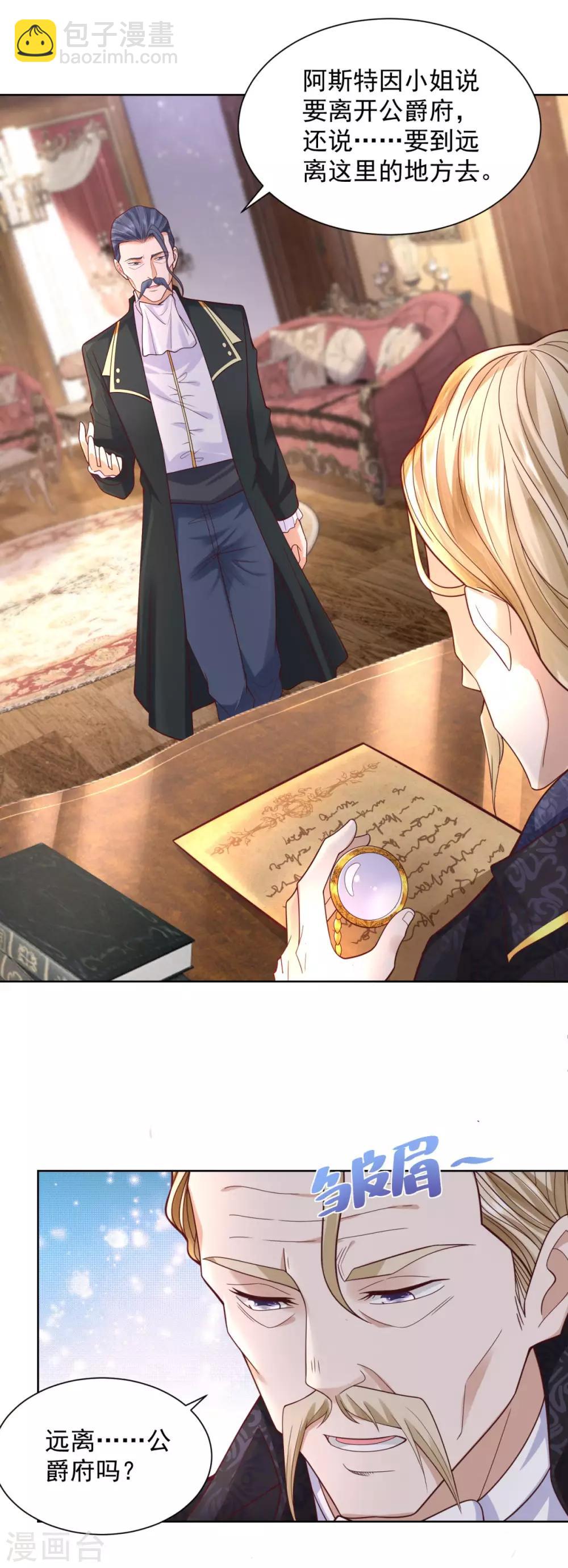 第31话 远离公爵府-第31话