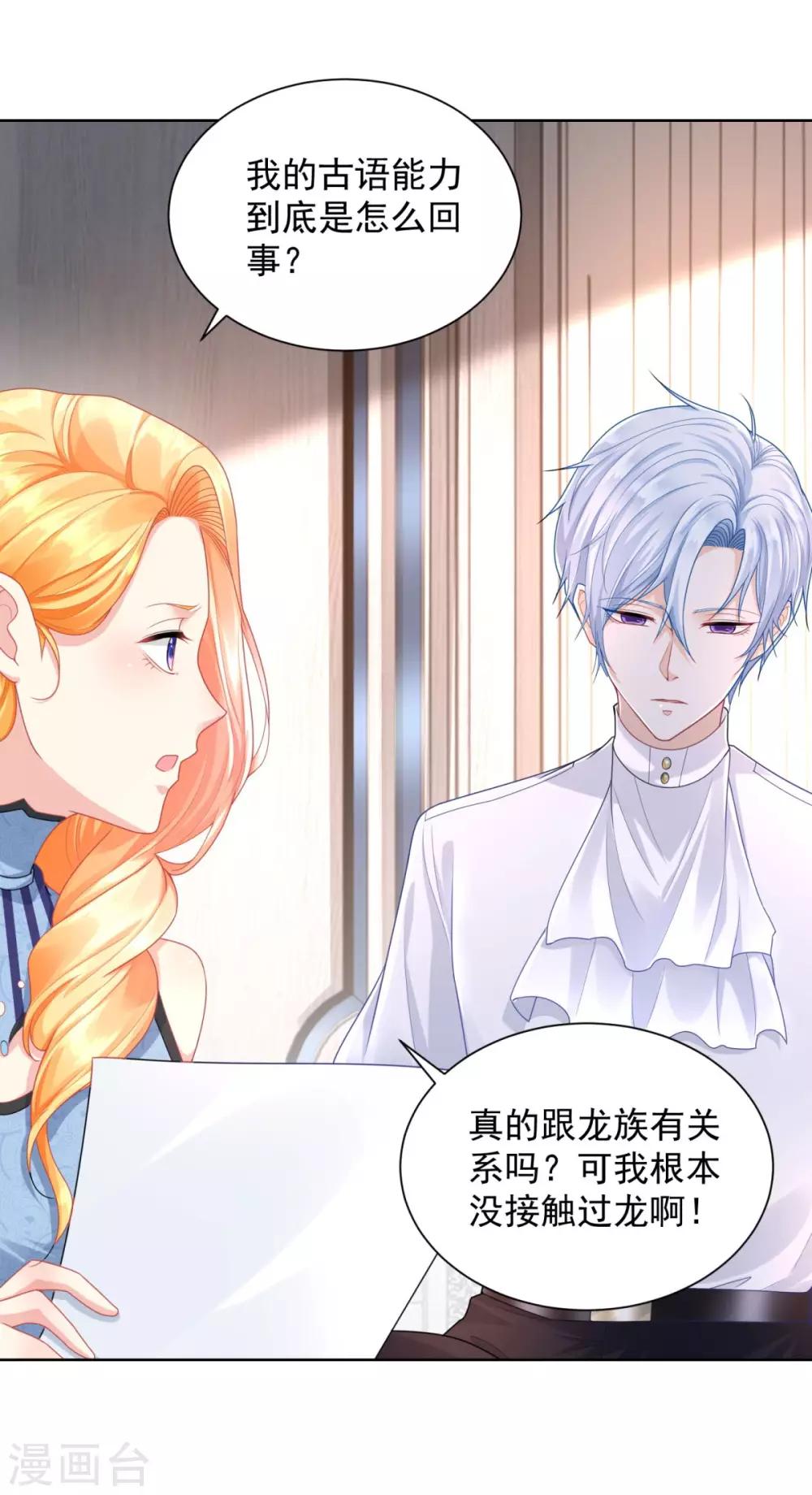 第43话 调查龙族-第43话