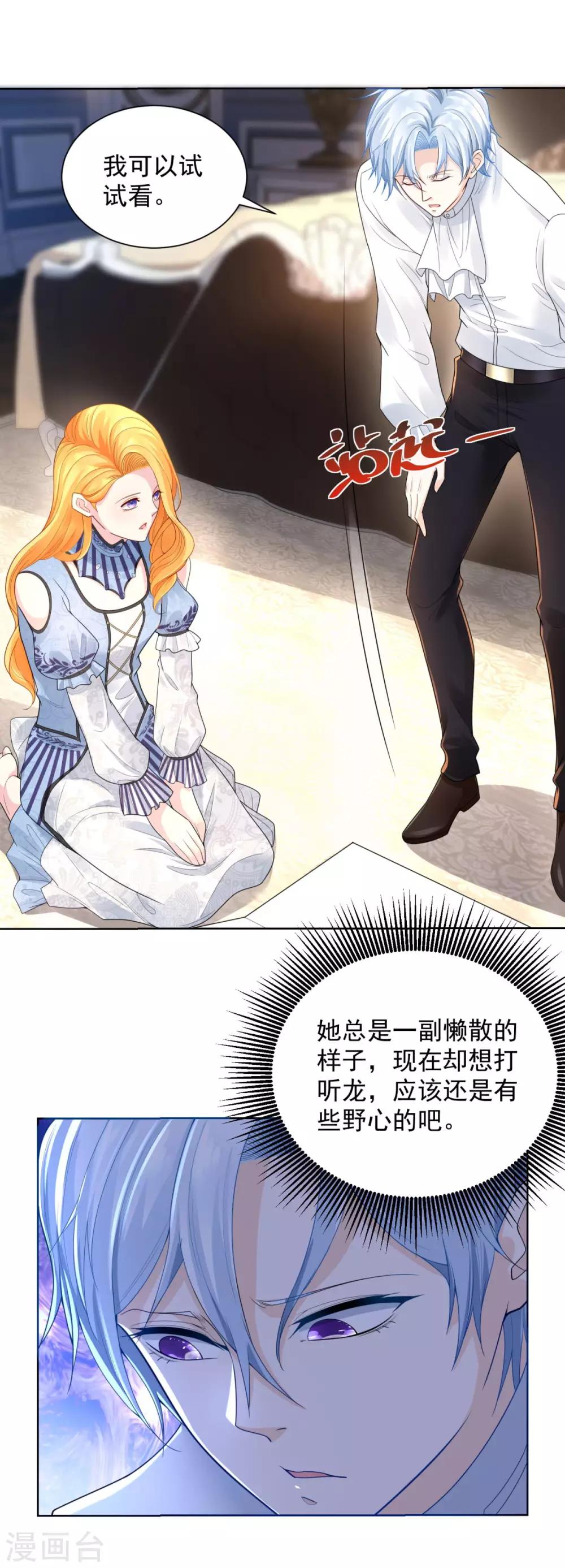 第43话 调查龙族-第43话