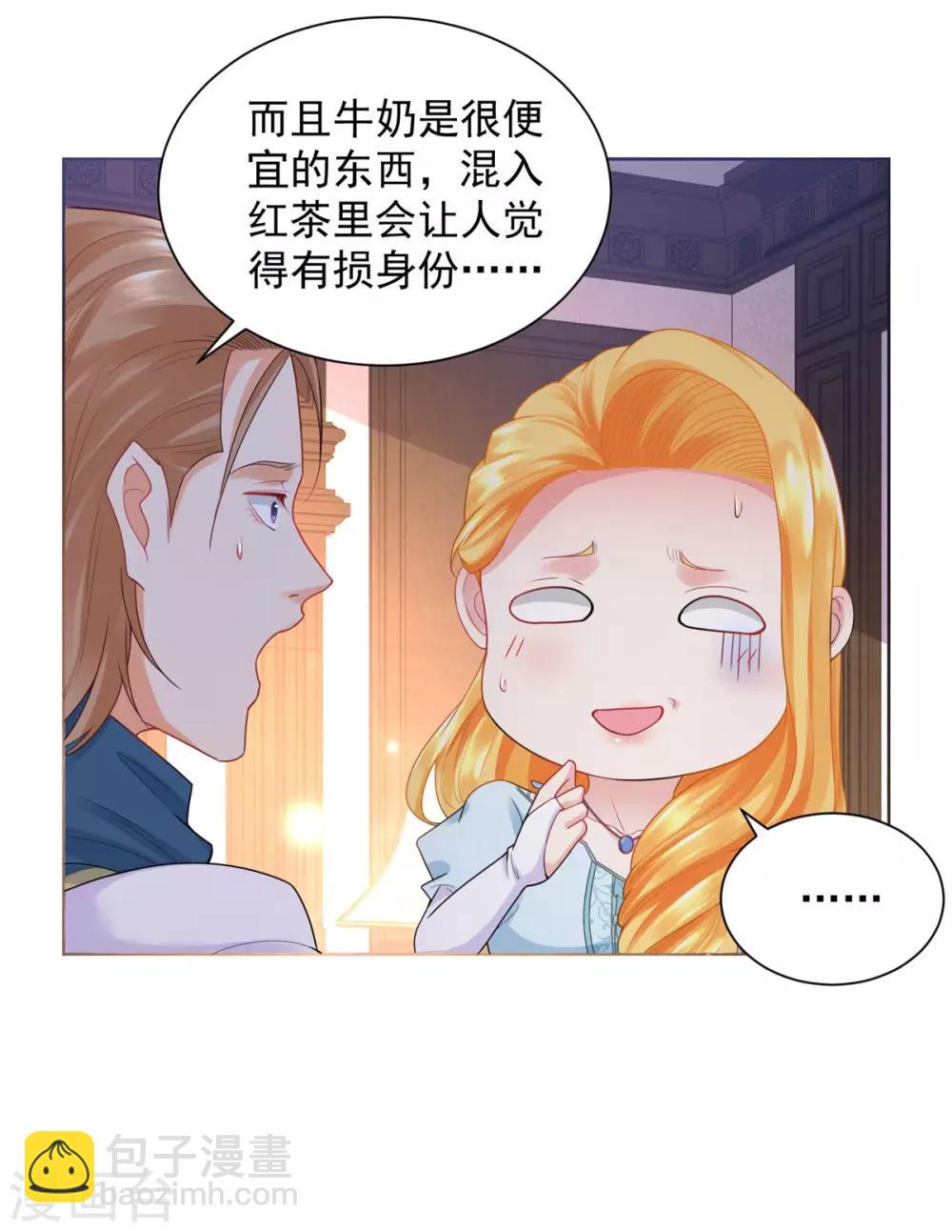 第47话 奶茶是异端-第47话