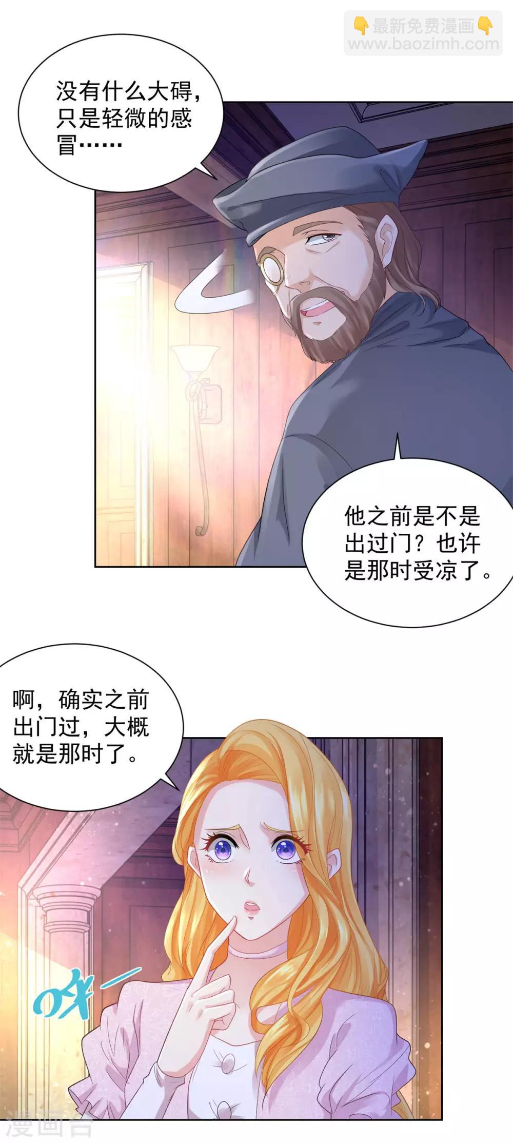 想成爲廢柴的公爵小姐 - 第59話 獸醫的推測 - 3