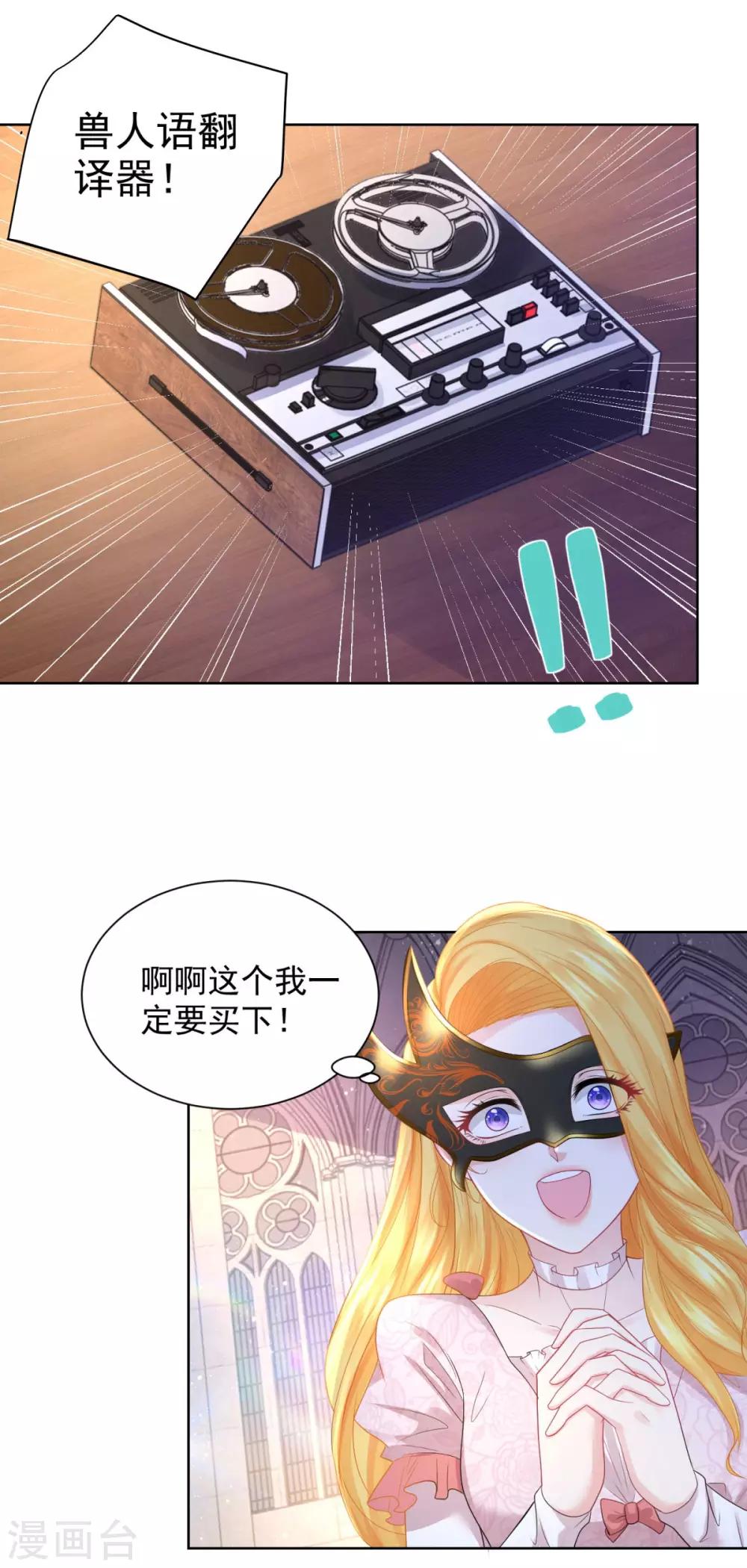 第65话 兽人语翻译机-第65话