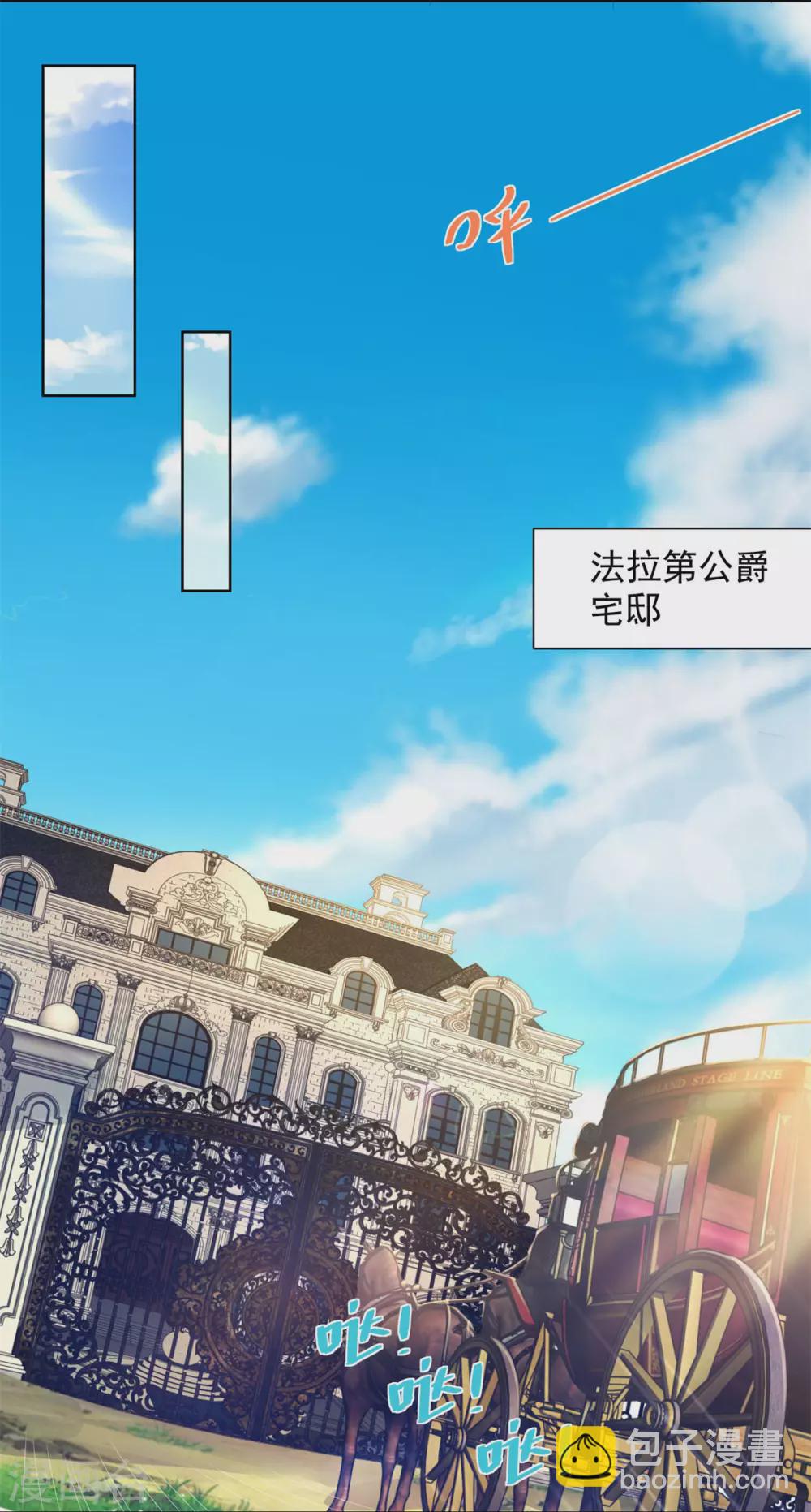 第71话 公爵的紧急召见-第71话