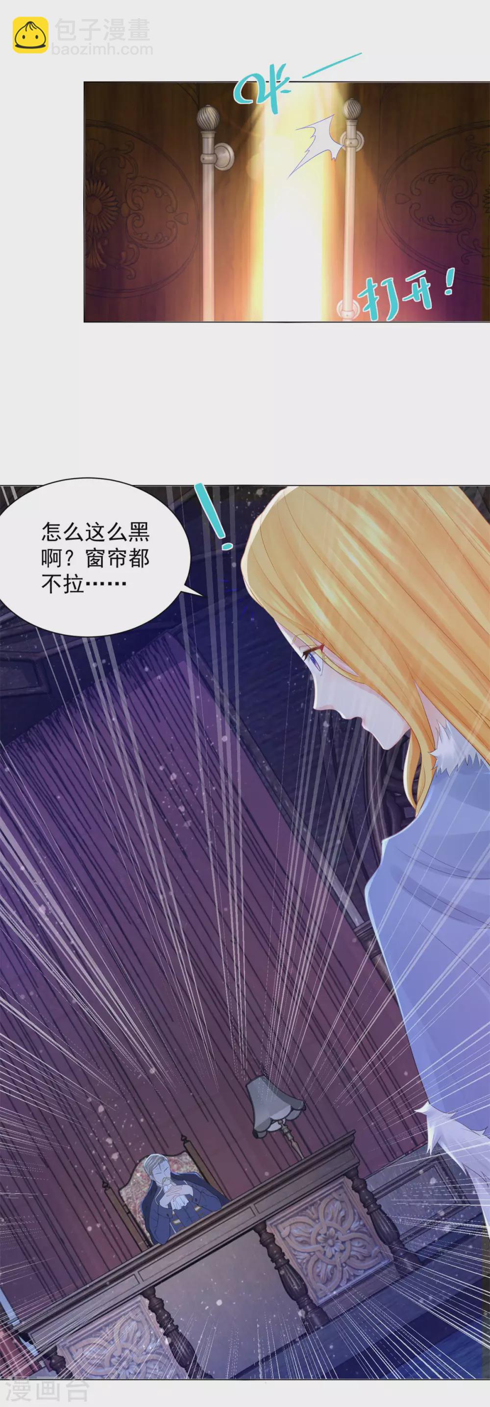 第71话 公爵的紧急召见-第71话