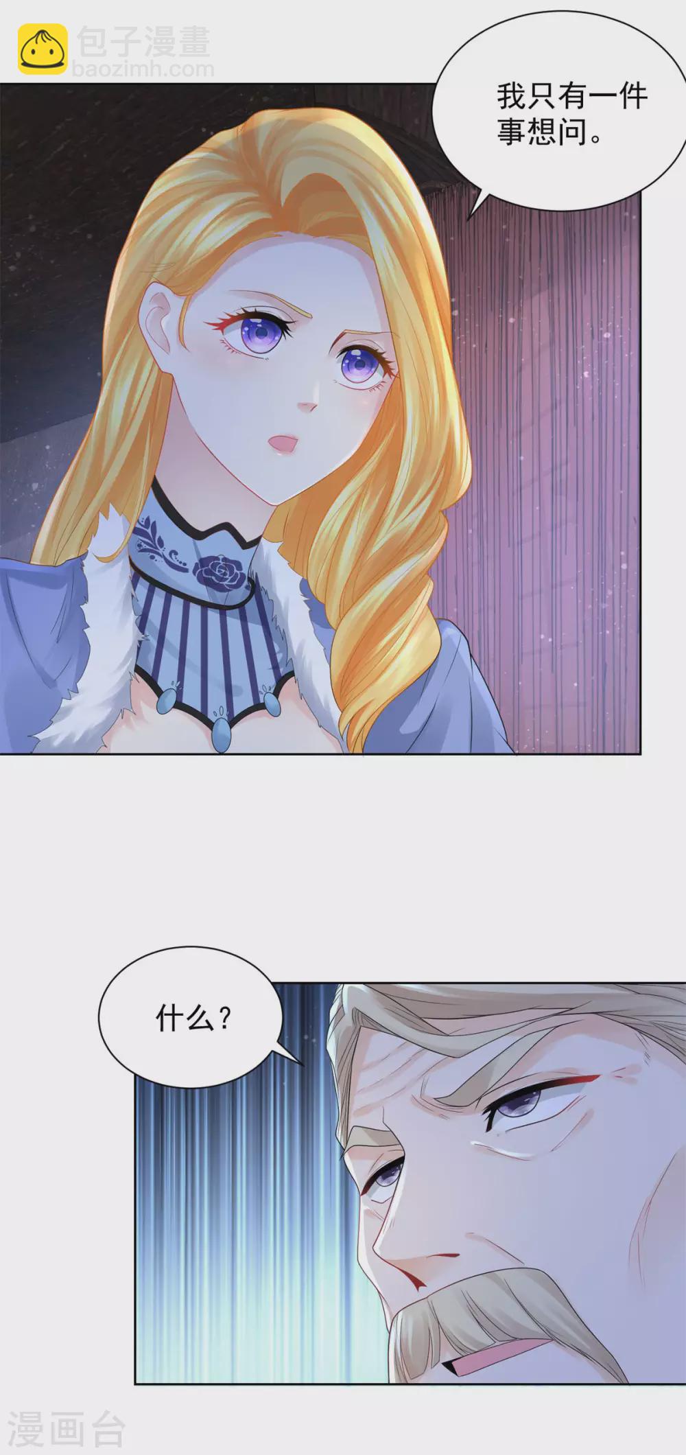 第71话 公爵的紧急召见-第71话