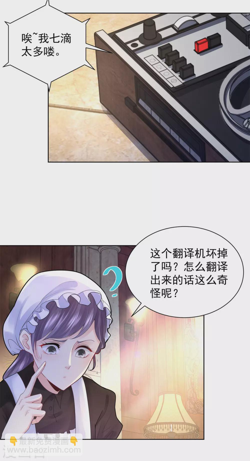 想成爲廢柴的公爵小姐 - 第71話 公爵的緊急召見 - 2