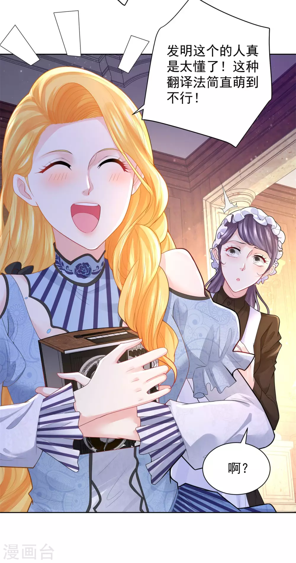 第71话 公爵的紧急召见-第71话