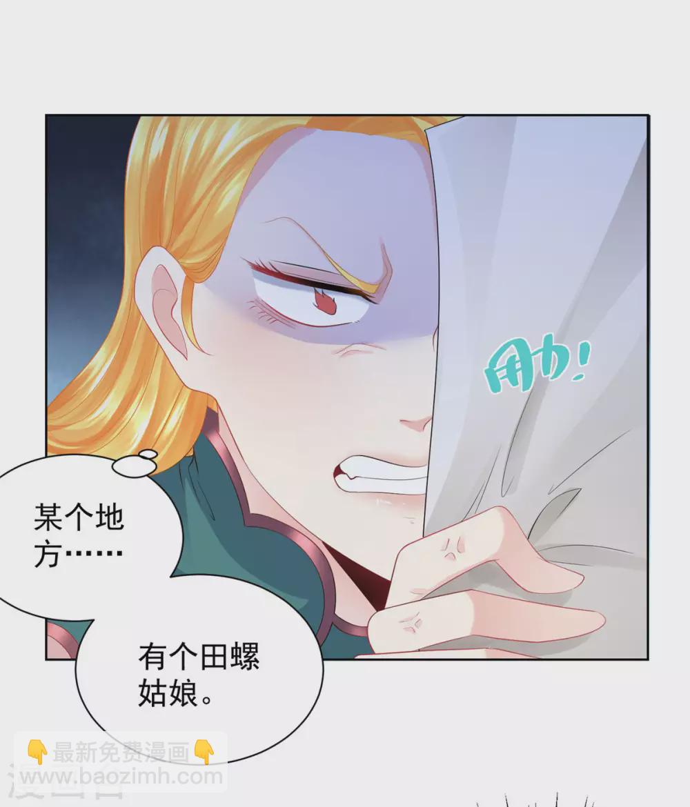 第77话 我要爆炒田螺姑娘-第77话