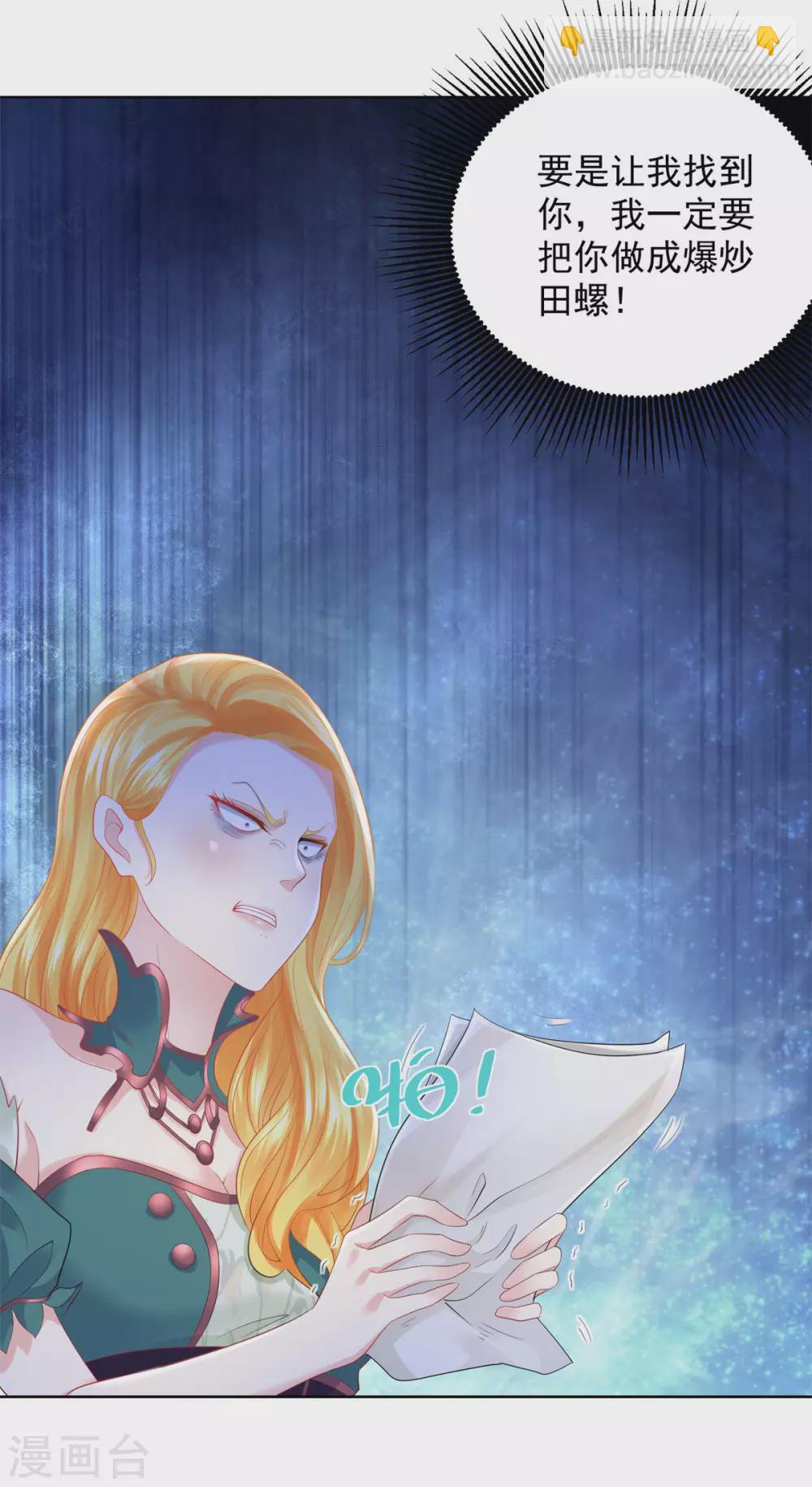 第77话 我要爆炒田螺姑娘-第77话