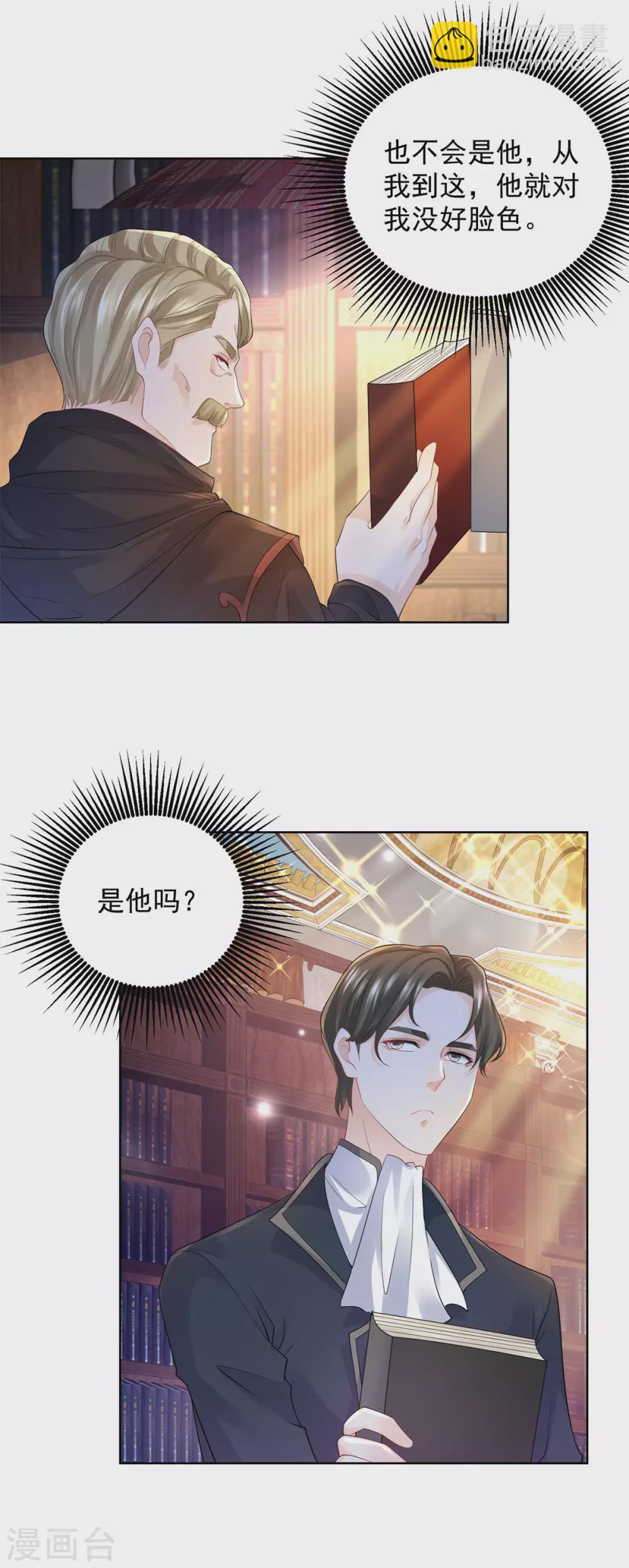 第77话 我要爆炒田螺姑娘-第77话