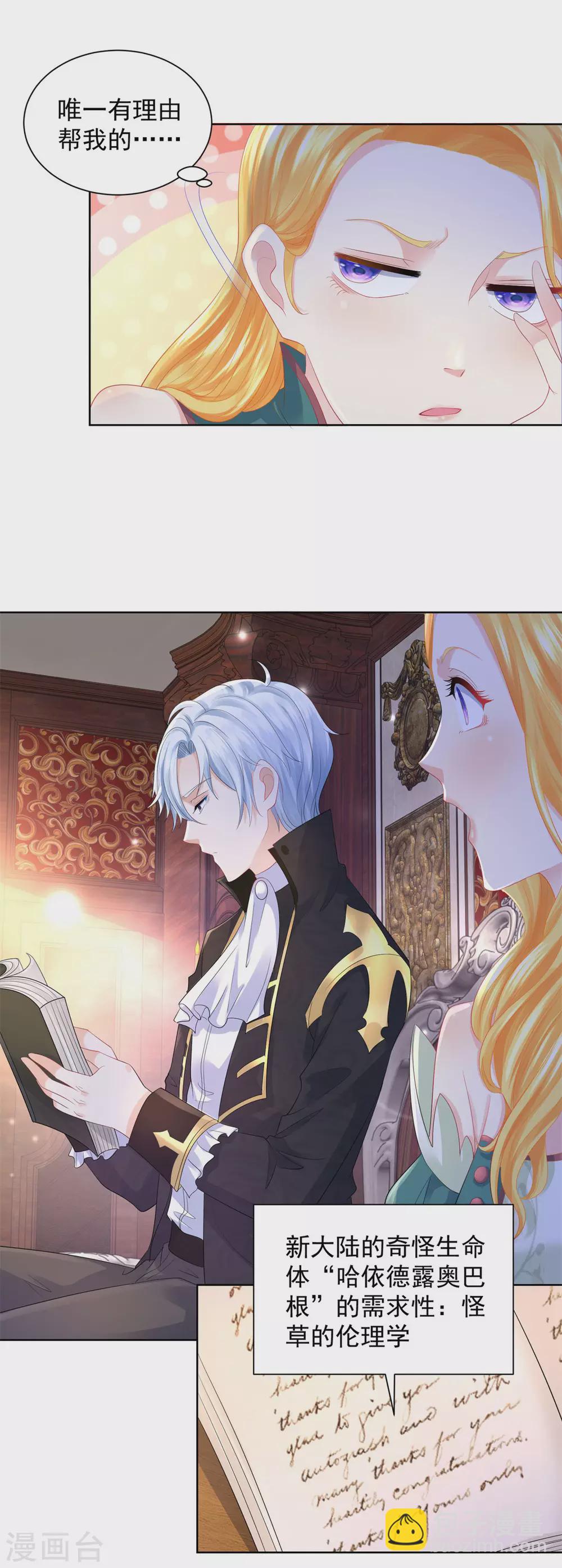 第77话 我要爆炒田螺姑娘-第77话