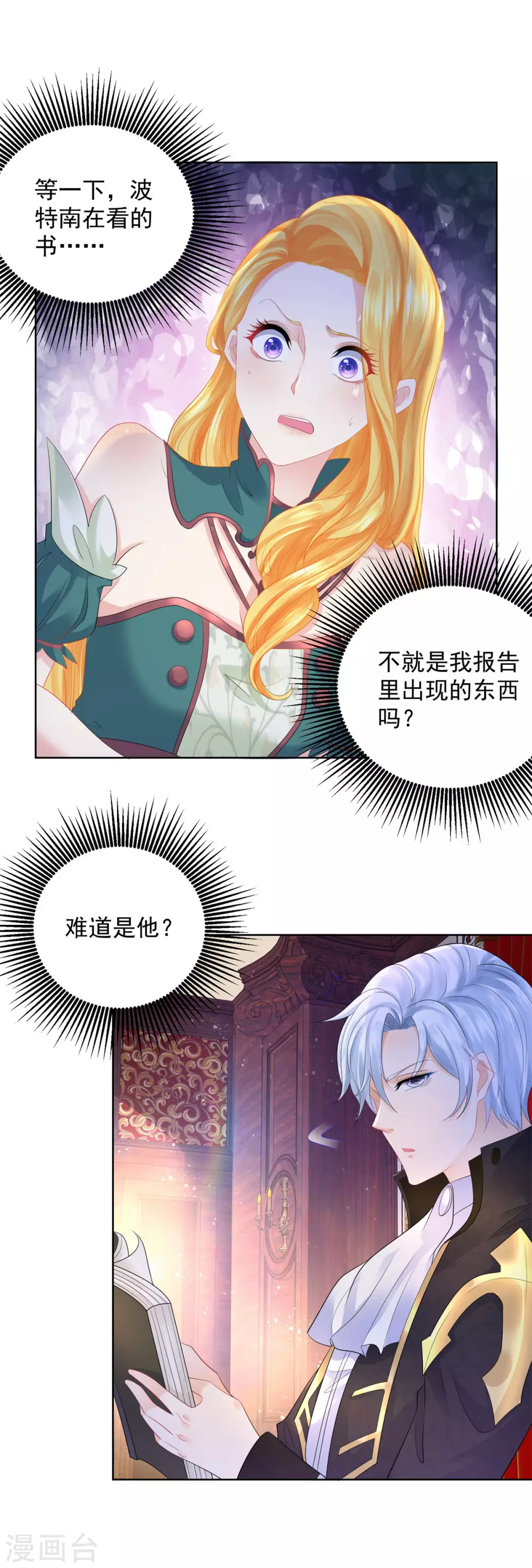 第77话 我要爆炒田螺姑娘-第77话