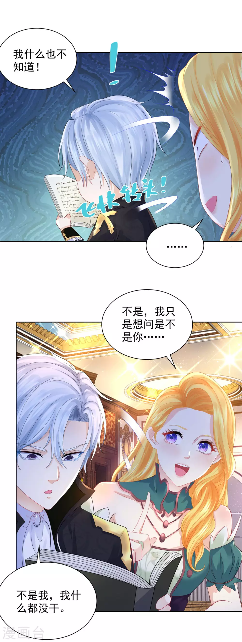 第77话 我要爆炒田螺姑娘-第77话