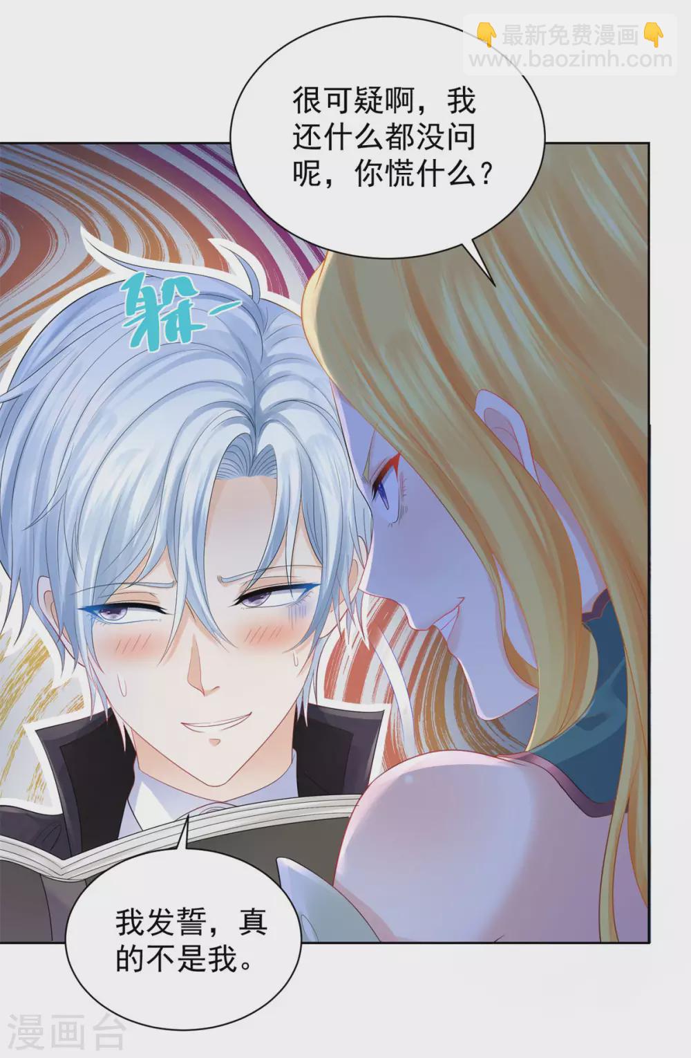 第77话 我要爆炒田螺姑娘-第77话