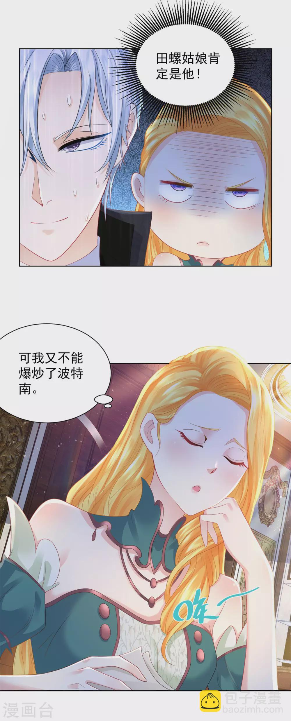 第77话 我要爆炒田螺姑娘-第77话