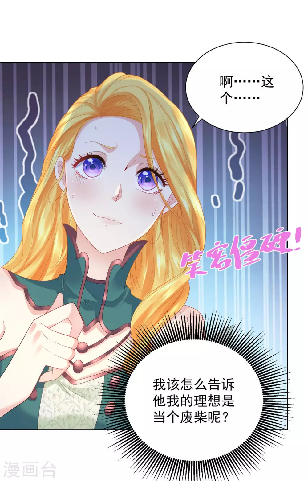 第77话 我要爆炒田螺姑娘-第77话