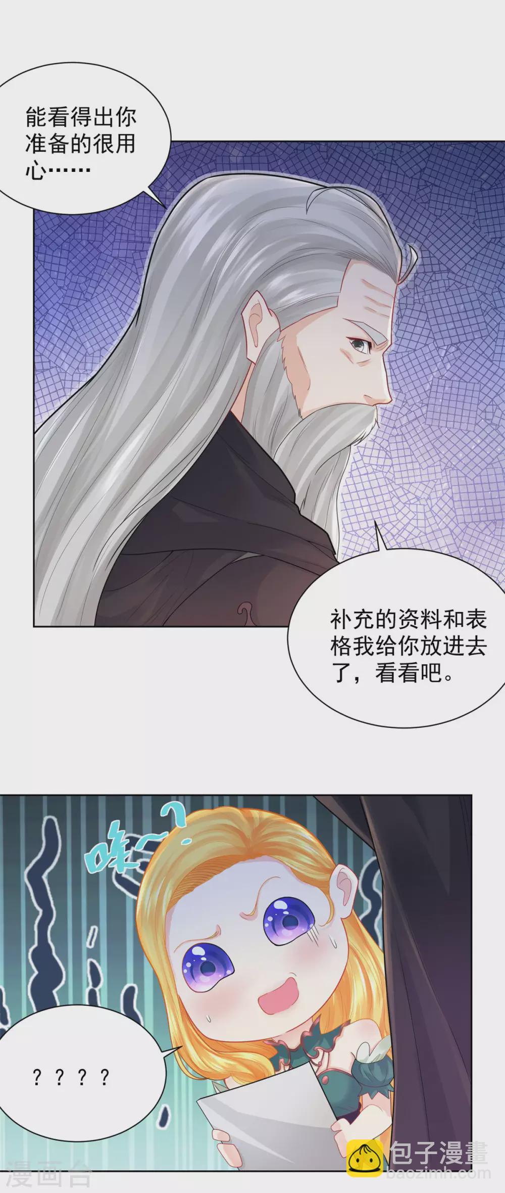 第77话 我要爆炒田螺姑娘-第77话