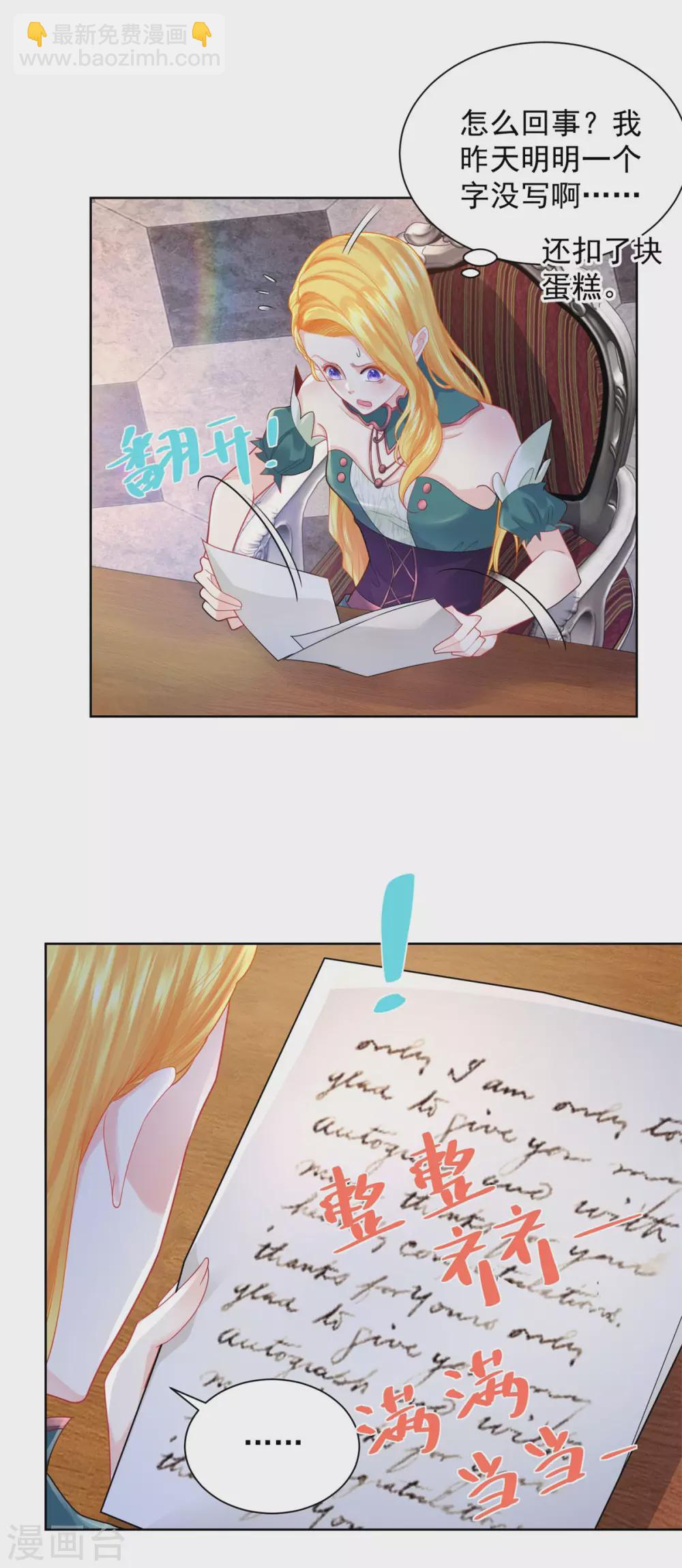 第77话 我要爆炒田螺姑娘-第77话