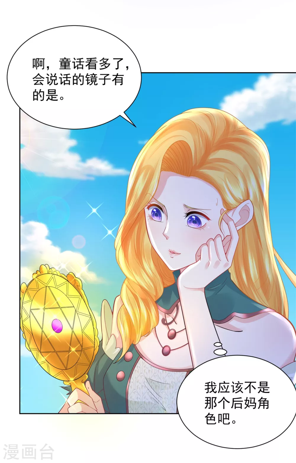 第83话 魔镜魔镜闭上嘴-第83话