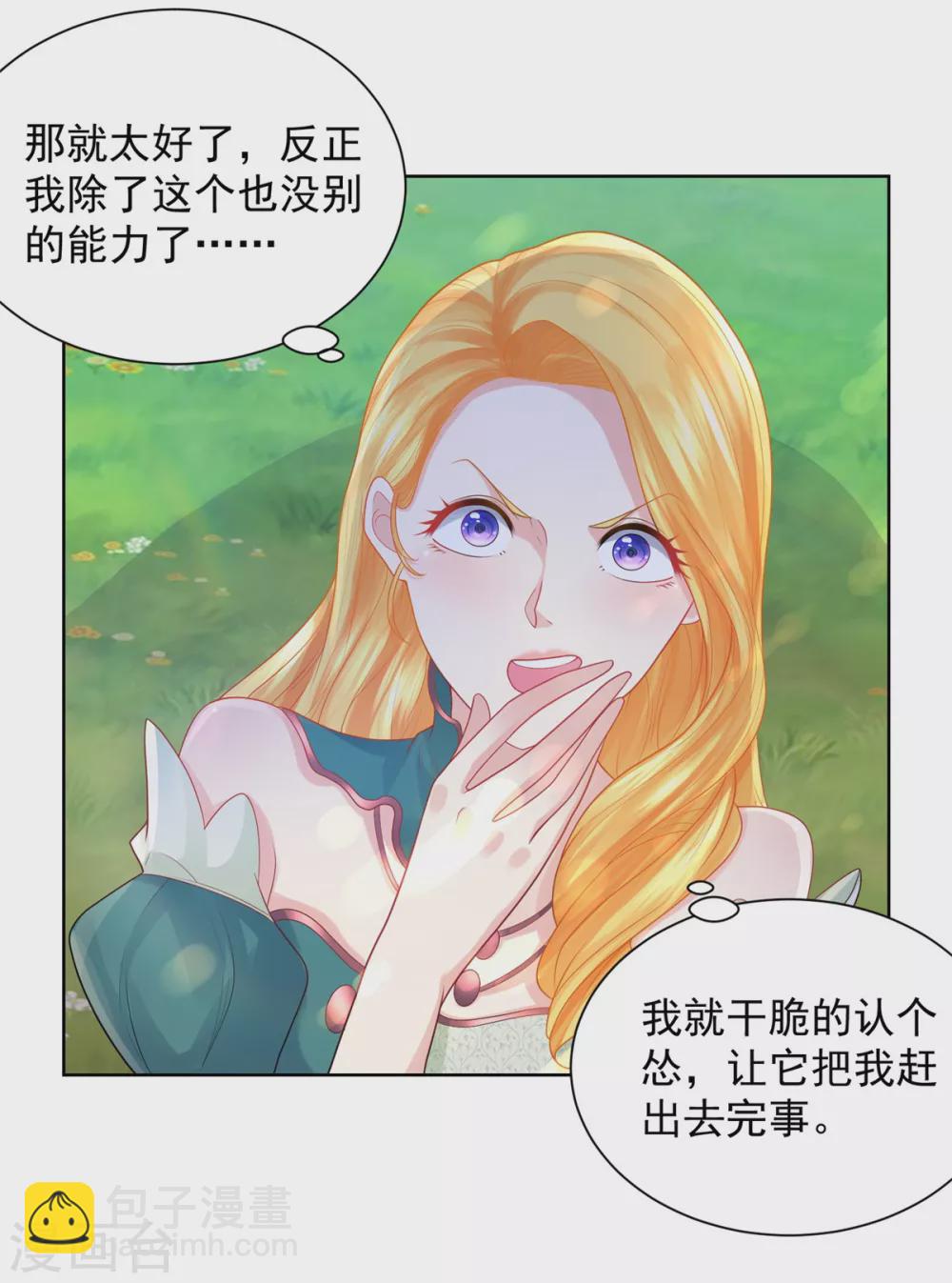 第83话 魔镜魔镜闭上嘴-第83话