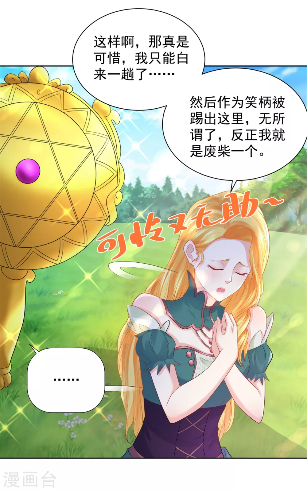 第83话 魔镜魔镜闭上嘴-第83话