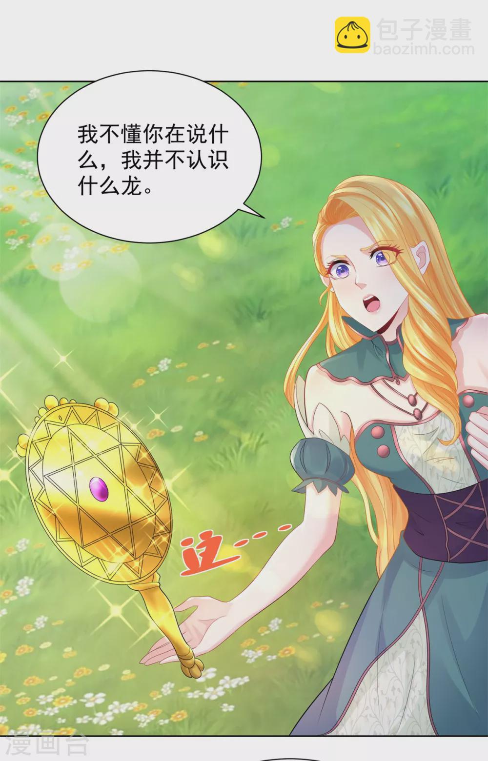 第83话 魔镜魔镜闭上嘴-第83话