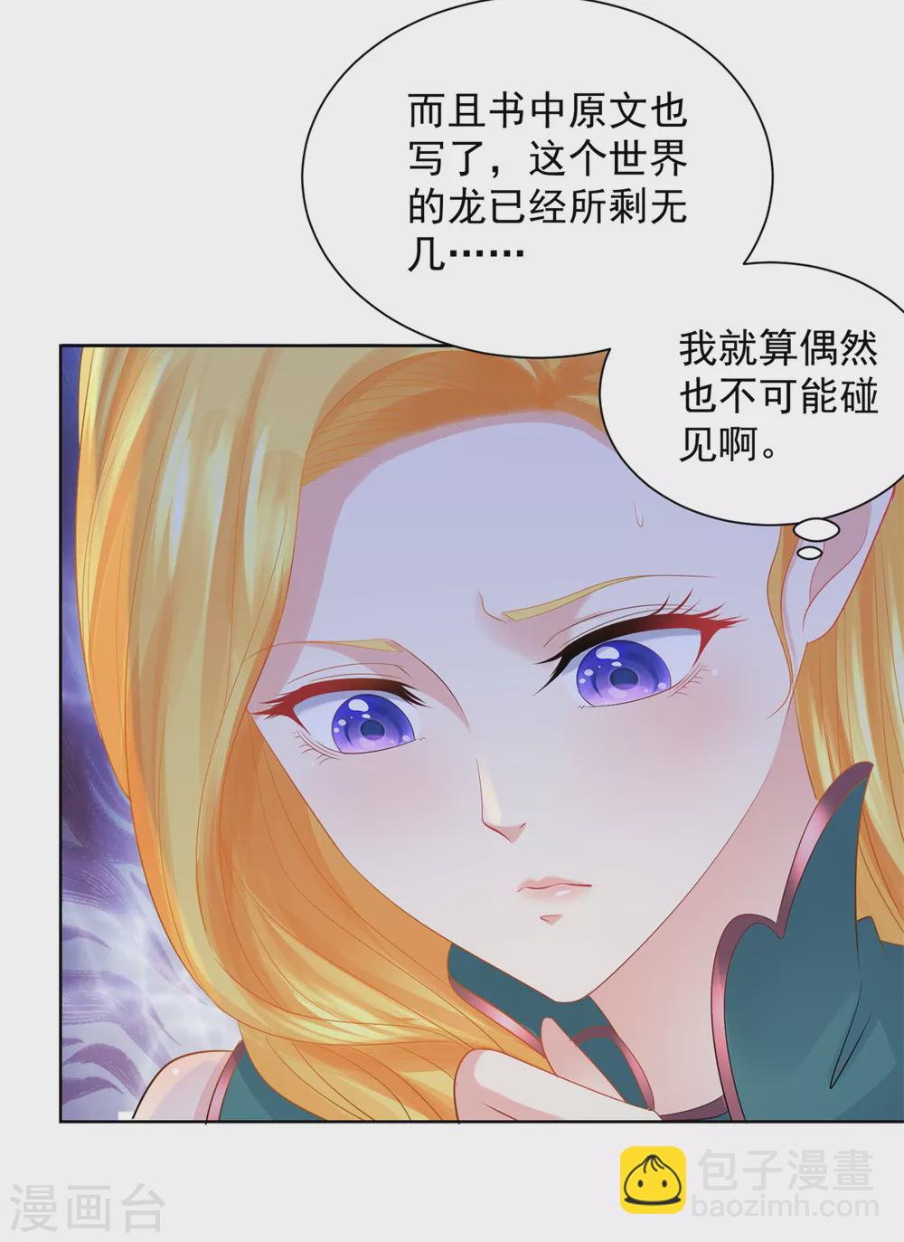 第83话 魔镜魔镜闭上嘴-第83话