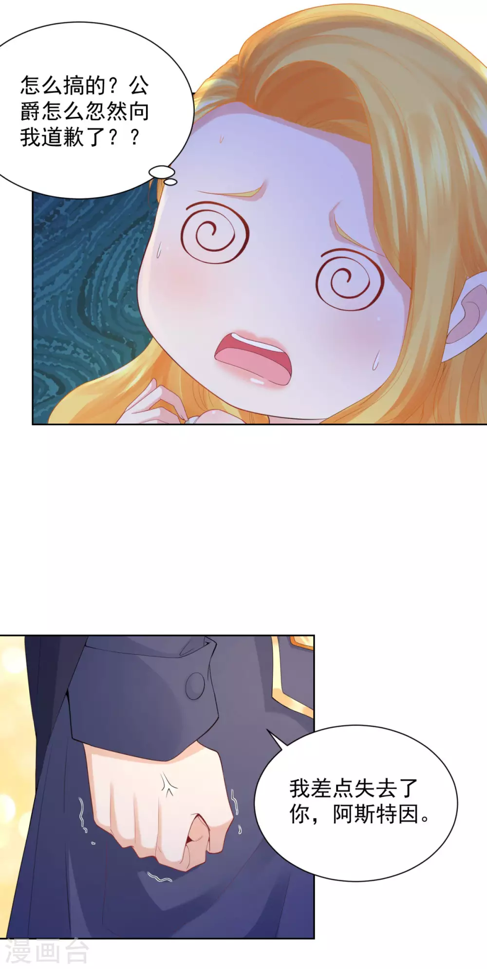 第85话 父亲爱的忏悔-第85话