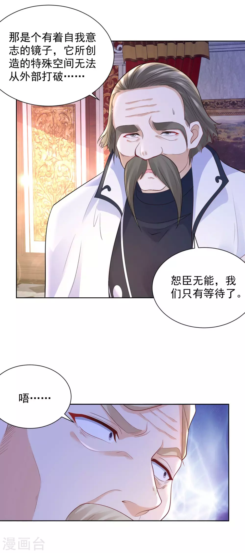 第85话 父亲爱的忏悔-第85话