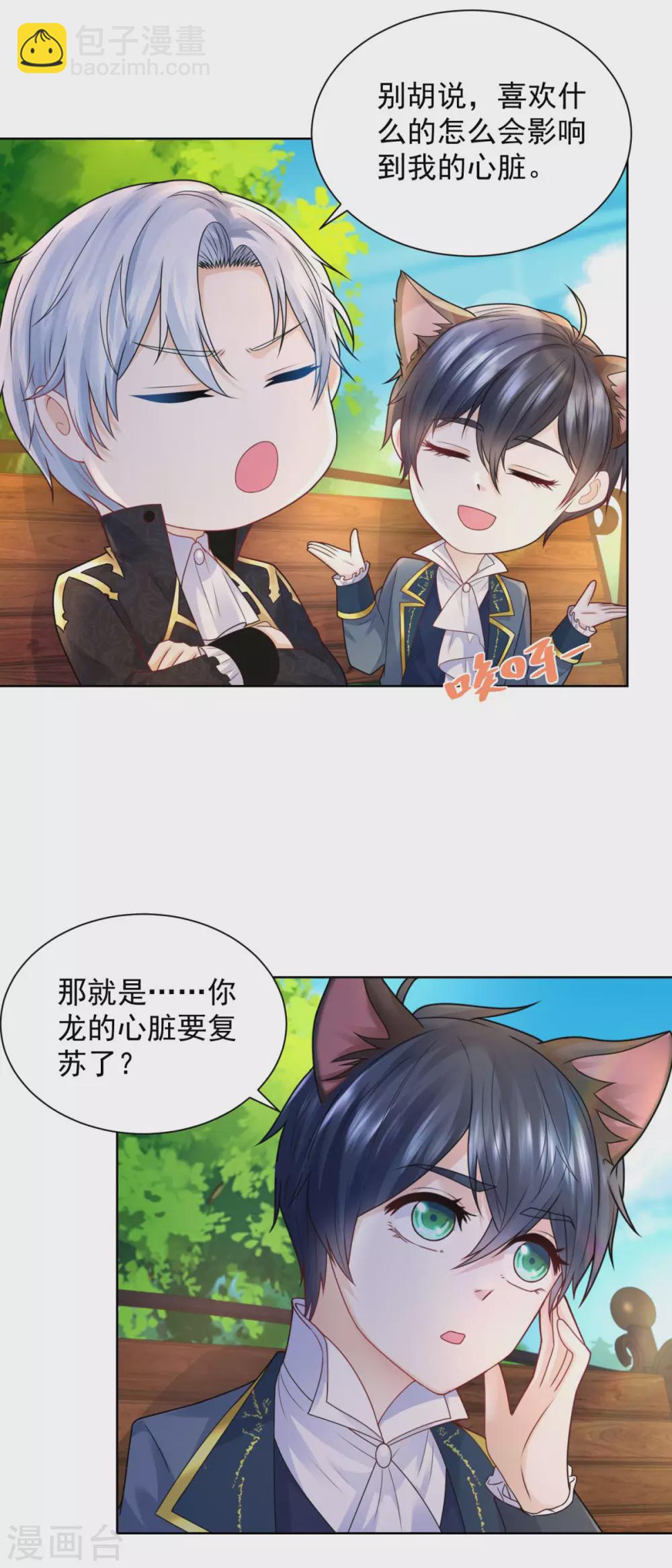 第87话 龙的恋爱咨询-第87话